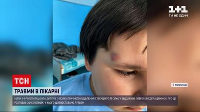 Новини України: у Миколаєві 8-річного хлопчика побила медпрацівниця психлікарні