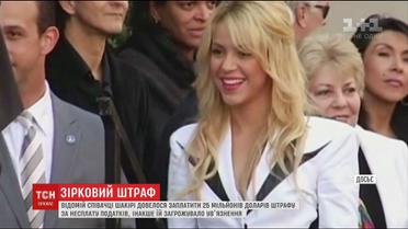 Шакіра поповнила іспанський бюджет на 25 мільйонів доларів штрафних