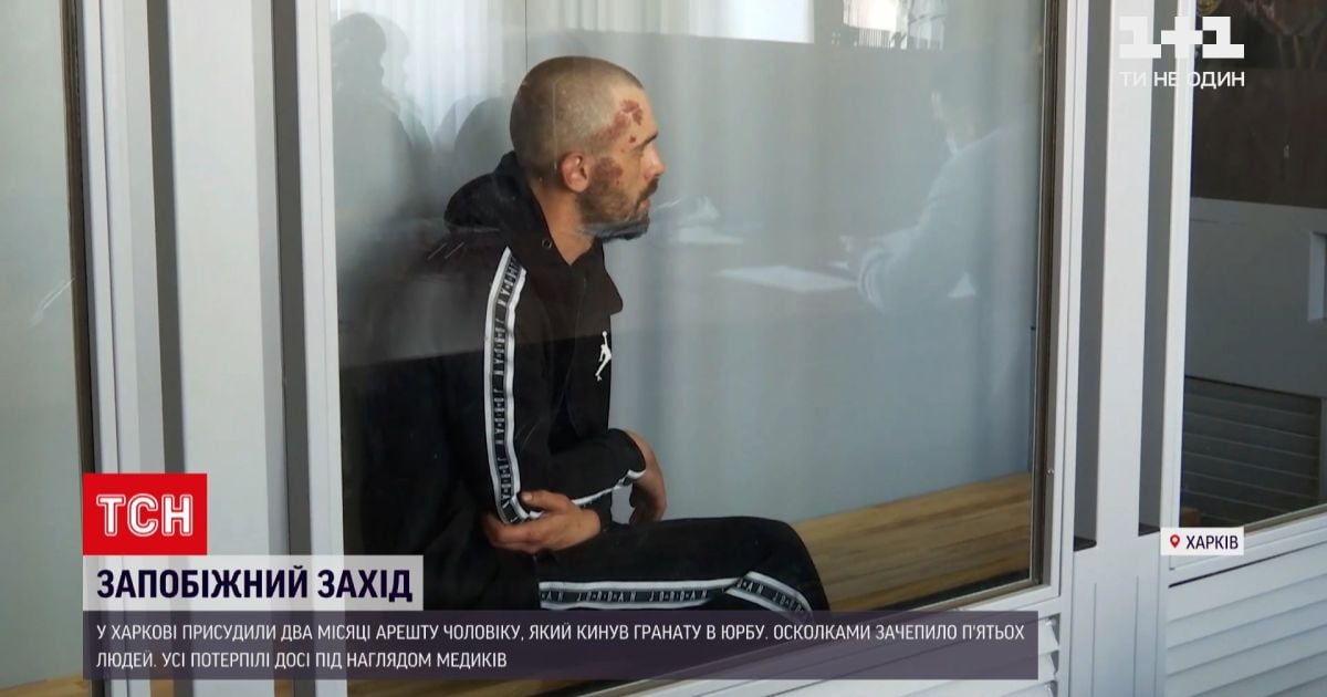 Новини України: харківський суд обрав запобіжний захід чоловіку, який кинув гранату в підлітків
