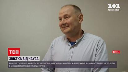 Новини світу: у Мережі з'явилося відеозвернення екссудді Миколи Чауса