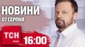 Новости ТСН на 16:00 7 августа. Бои на Курщине и возле Крыма! Нашли мамонта!