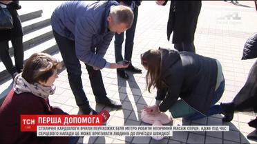 Кардиологи вышли на улицы столицы, чтобы научить прохожих правильно делать непрямой массаж сердца