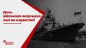 День военно-морских сил: какой нынче в Украине флот