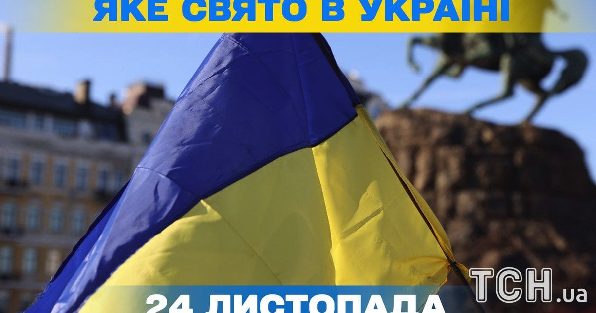 Какой праздник 24 ноября 2025 года