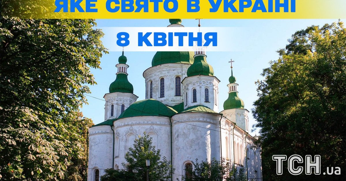 Яке свято 8 квітня 2026 року