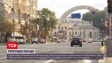 Новини України: через репетицію до Дня Незалежності повністю перекриють рух деякими вулицями Києва