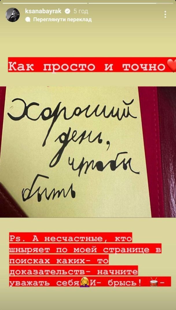 Оксана Байрак втекла з України / © instagram.com/alina_dorotiuk_