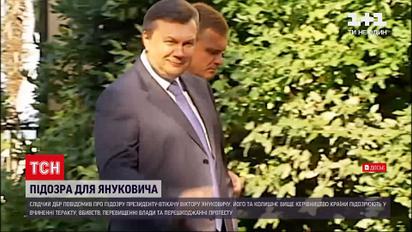 Новое подозрение: Госбюро расследований обвиняет Януковича в создании преступной группы