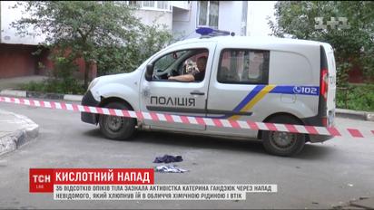 В Херсоне разыскивают неизвестного, который выплеснул кислоту на активистку Екатерину Гандзюк