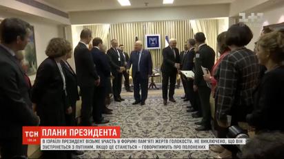 Під час вшанування пам'яті жертв Голокосту в Ізраїлі Зеленський може зустрітися із Путіним