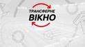 Хто, за скільки, куди. Літнє трансферне вікно-2017
