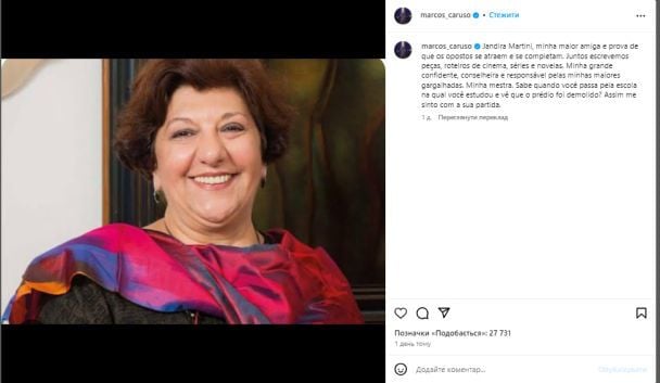 Допис чоловіка Жандіри Мартіні