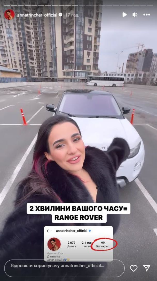 Анна Тринчер попала в скандал с розыгрышем / © instagram.com/annatrincher_official
