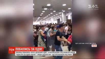 Одна річ за один рубль: у Владикавказі покупці побилися за дешевий одяг