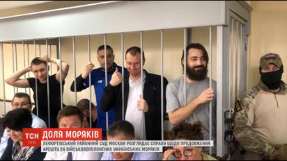 Родственники и близкие украинских военнопленных моряков приехали на суд в Москву