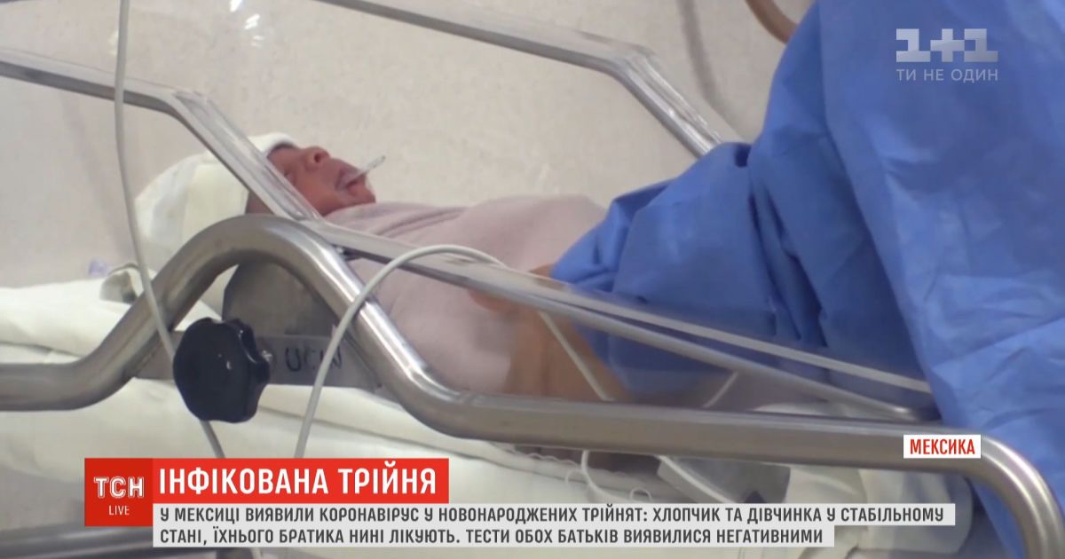 Загадочное заражение: в Мексике обнаружили коронавирус у новорожденных тройняшек