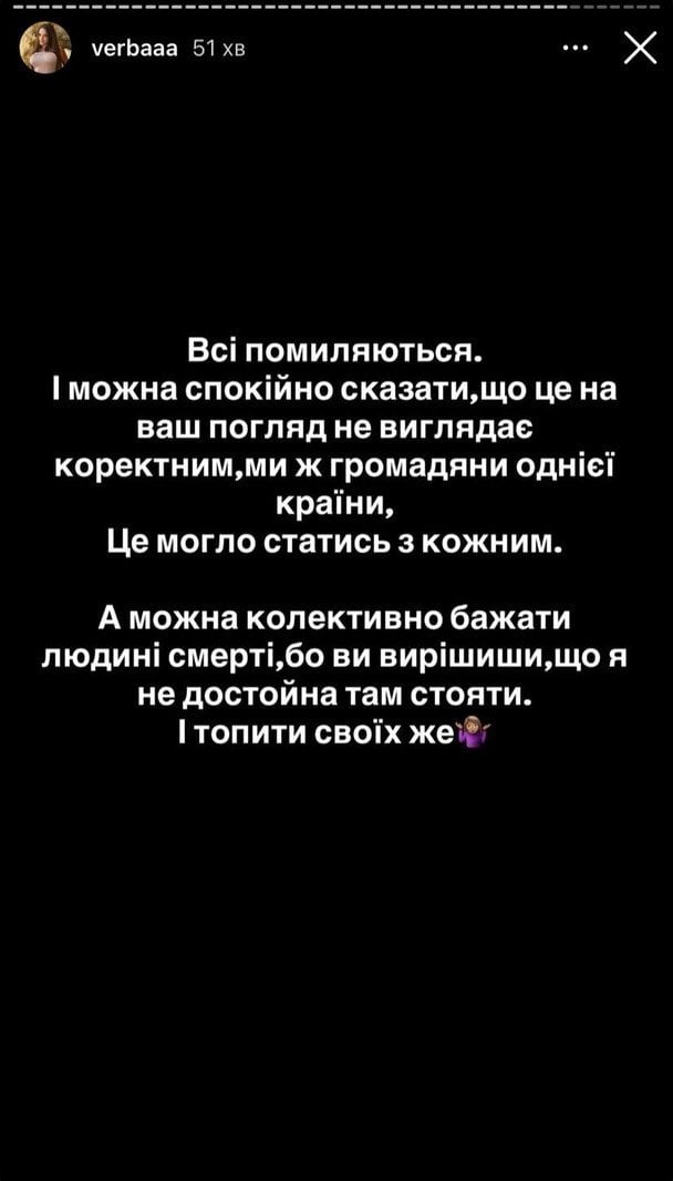 Допис Юлії Верби / © instagram.com/verbaaa