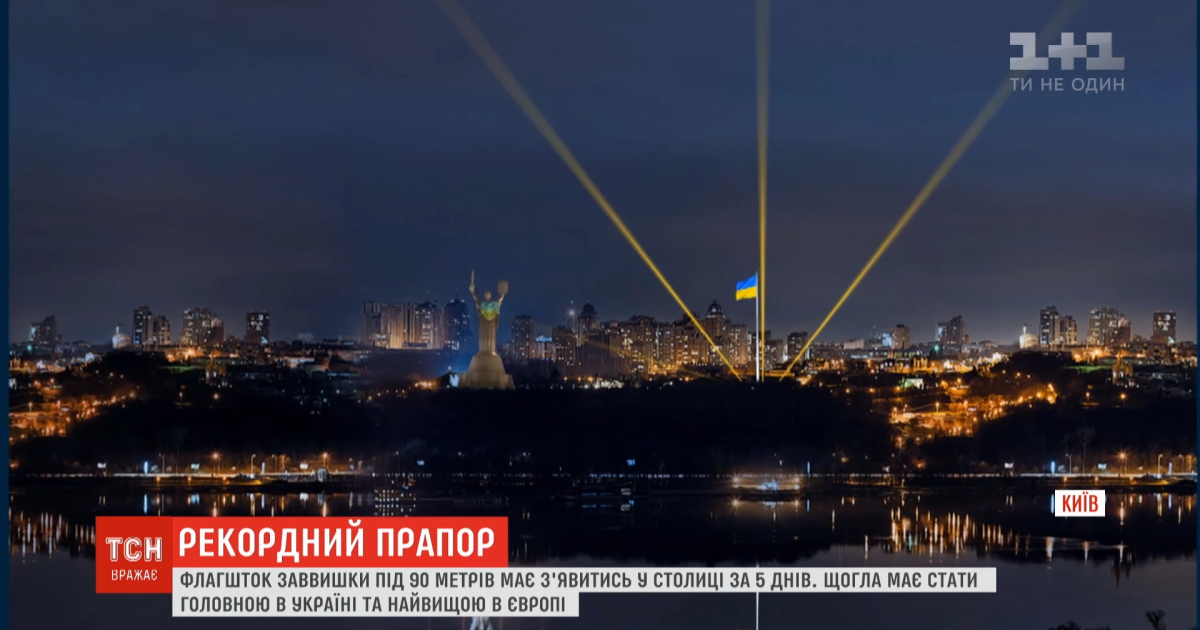 У Києві монтують флагшток з рекордною висотою у 90 метрів