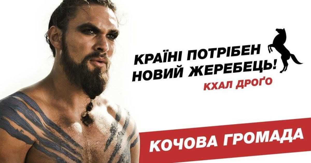 Предвыборные плакаты в стиле "Игра престолов". / © facebook/Denis Gritsfeldt