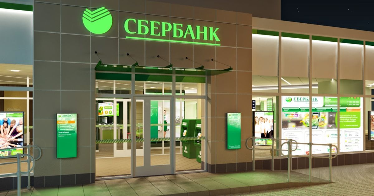 "Под санкциями работать тяжело". "Сбербанк" уйдет с ряда европейских стран