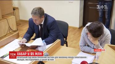 Печерський суд призначив заставу для чиновниці з Фонду гарантування вкладів