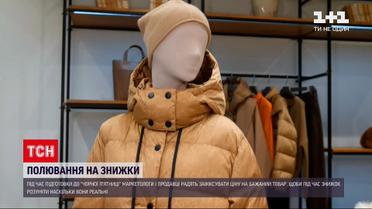 "Чорна п`ятниця": як не прогадати й отримати реальну знижку