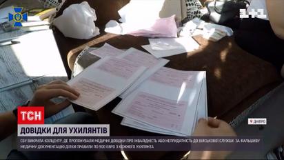 СБУ разоблачила сеть мошенников, которые помогали уклоняться от военной службы