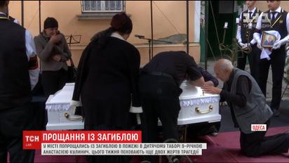 В Одессе похоронили 9-летнюю Анастасию Кулинич, которая погибла во время пожара в лагере "Виктория"