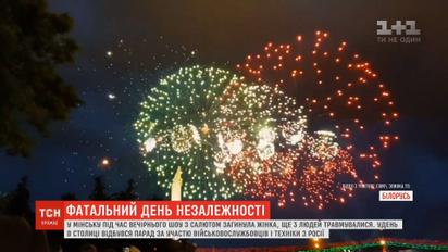 В Минске во время вечернего шоу с салютом погибла женщина