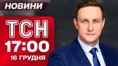ТСН 17:00 новини 16 грудня. Прогрес на переговорах! Репарації для України! Скандал із Безуглою!