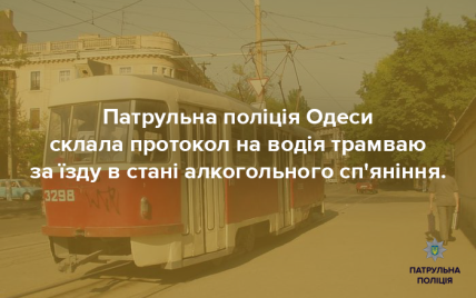 Полиция Одессы задержала пьяного водителя трамвая