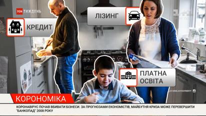Криза від коронавірусу може перевершити "Банкопад" 2008 року - експерти