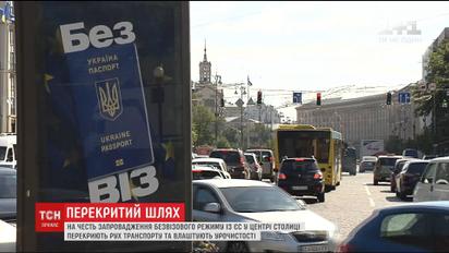 У столиці частково перекриють рух через святкування отримання безвізу