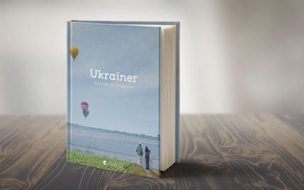 На "Книжном Арсенале" состоится презентация книги "Ukraїner. Страна изнутри"