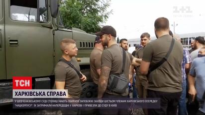 Новости Украины: под судом, где выбирают меры пресечения членам "Нацкорпуса", собрались сотни людей
