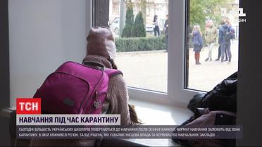 Большинство украинских школьников возвращается к учебе после осенних каникул