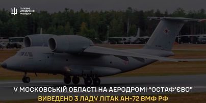 На аеродромі "Остаф’єво" під Москвою вибухнув літак Ан-72