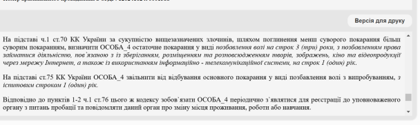 Вирок суду