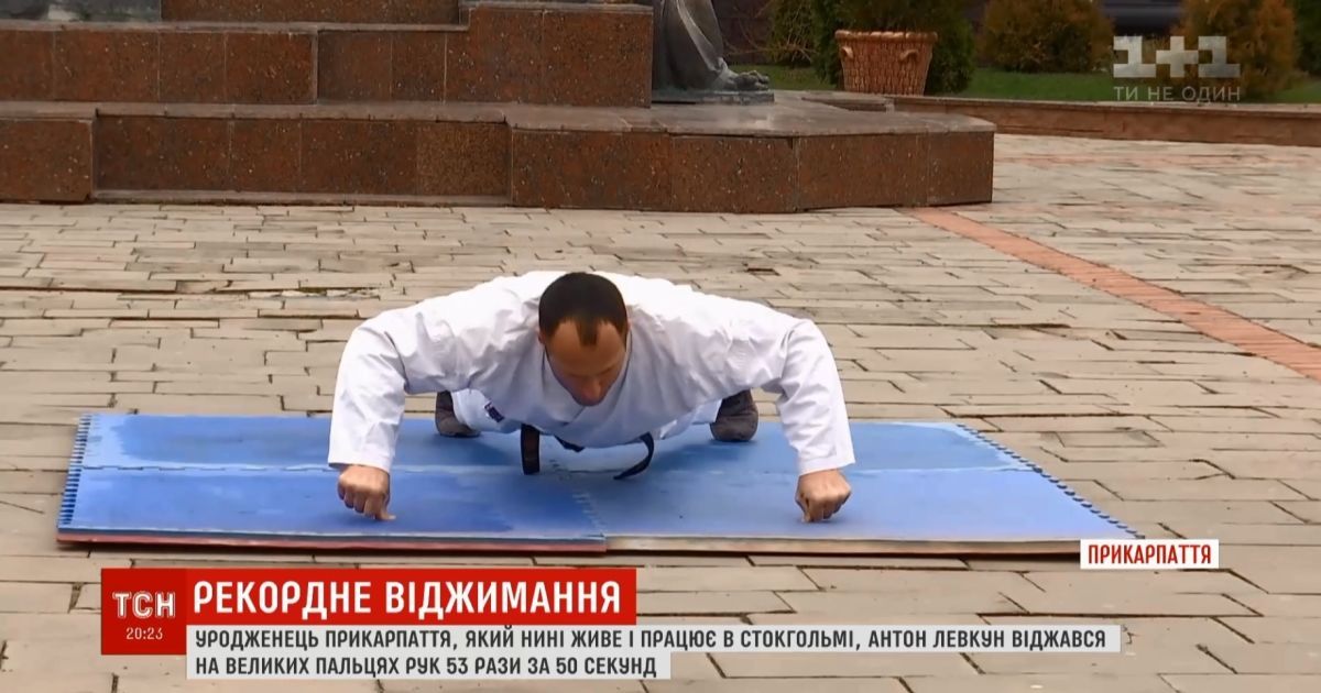 Професійний каратист встановив рекорд україни з відтискань, до якого ішов 18 років
