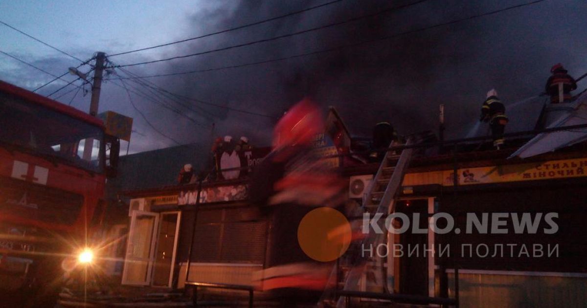 У Полтаві потужна пожежа охопила центральний ринок_2 / © kolo.poltava.ua