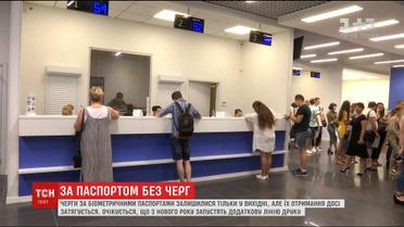У ЦНАП майже зникли черги, але друк біометричних паспортів досі затримується
