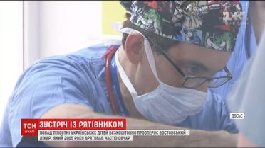 Бостонський хірург безкоштовно прооперував понад півсотні українських дітей