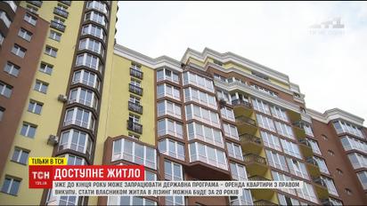 Уряд може дозволити українцям орендувати квартири з правом викупу