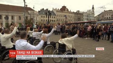 "Жизнь не черно-белая": в Черновцах женщины с инвалидностью под открытым небом танцевали на колясках