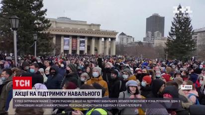 Новини світу: президент Європейської ради засудив затримання активістів до і під час протестів у Росії на підтримку Навального