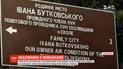 На Львівщині встановили вказівники з неправильним перекладом
