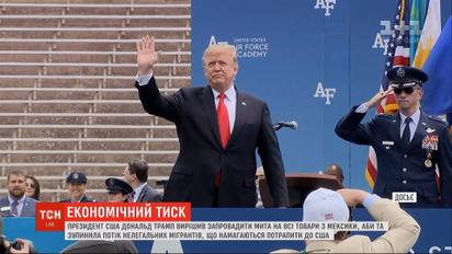 Трамп ввел пошлину на товары из Мексики, чтобы остановить поток беженцев