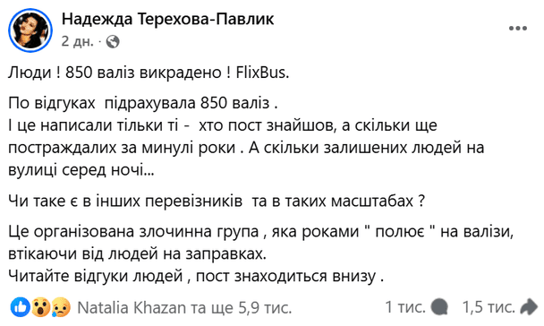 Скриншот з Фейсбук-сторінки Надії Терехової-Павлик