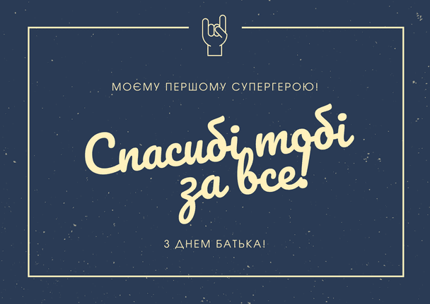 Привітання з Днем батька 2025 року / © ТСН