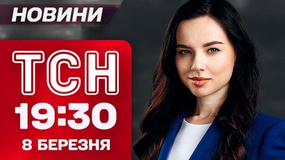 ТСН 19:30 новини 8 березня. Плани України на Близький Схід і російський терор "Укрзалізниці"